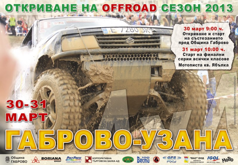 Снимка за Откриване на офроуд сезон 2013