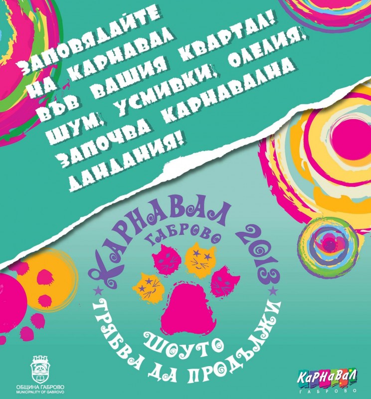 Снимка за Генералните репетиции вече започват