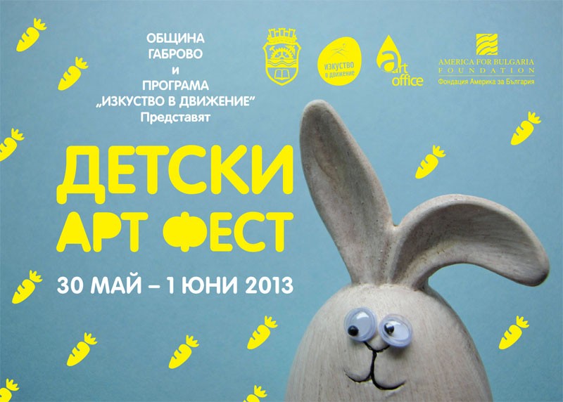 Снимка за Детски арт фест 