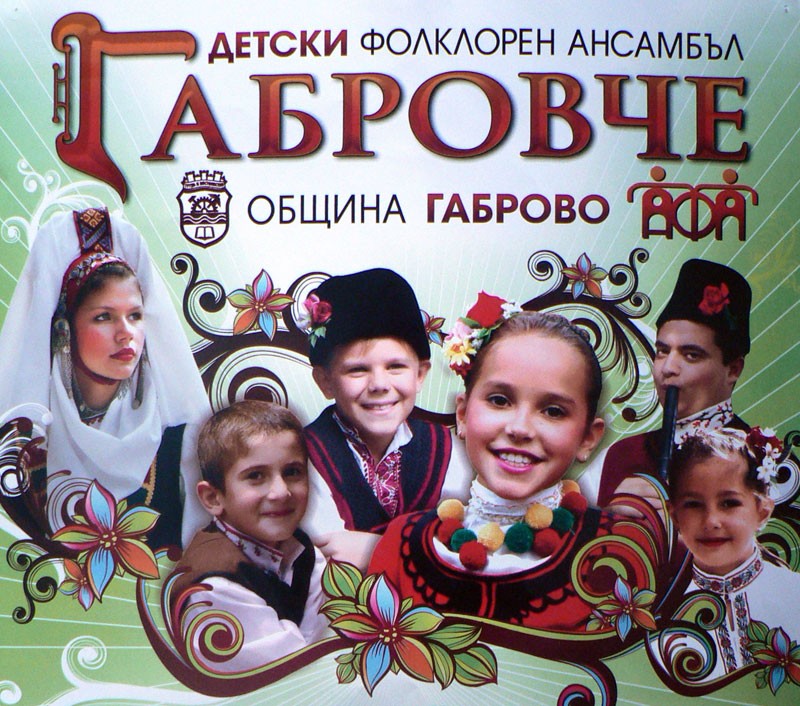 Снимка за „Габровче” отива на финал