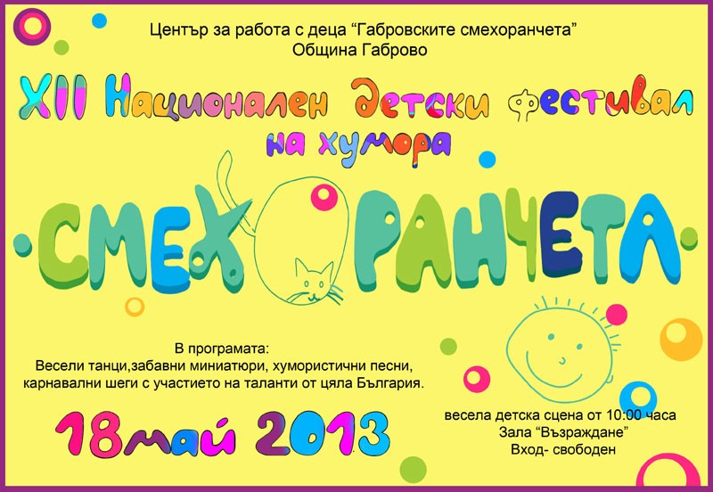 Снимка за Смехоранчета от цялата страна дават старт на ка...