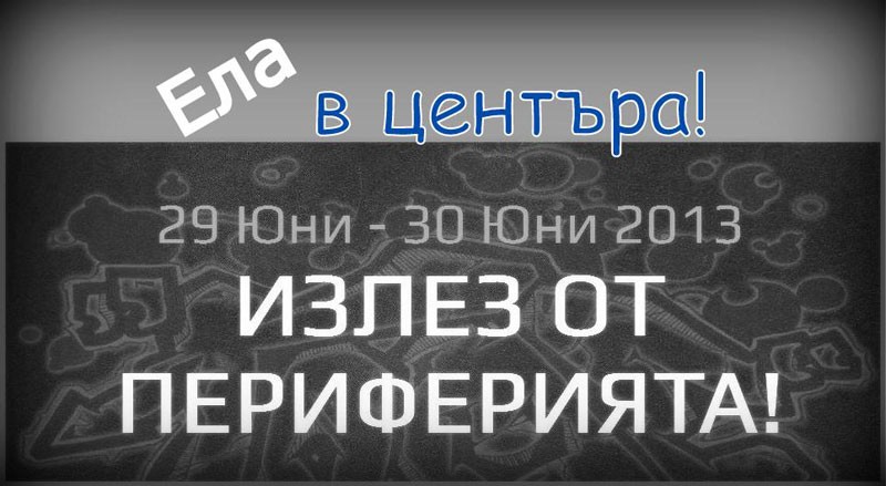 Снимка за Бъди пръв на терена "В центъра"