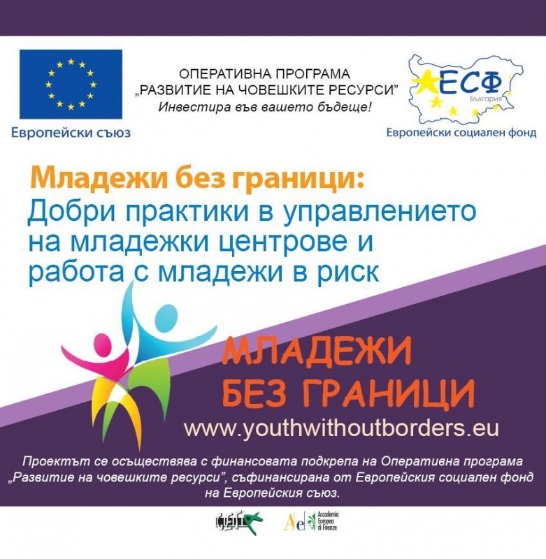 Снимка за Тръгва нов проект за работа с младежи в риск