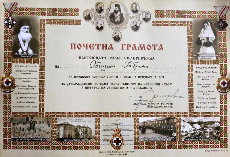 Снимка за Община Габрово беше отличена за утвърждаване на...