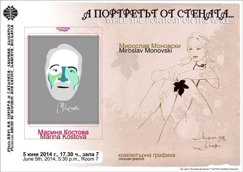 Снимка за „Весели четвъртъци” с нова самостоятелна изложб...