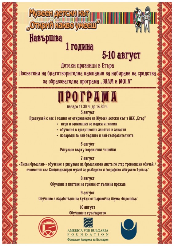 Снимка за Детски празници в Етъра
