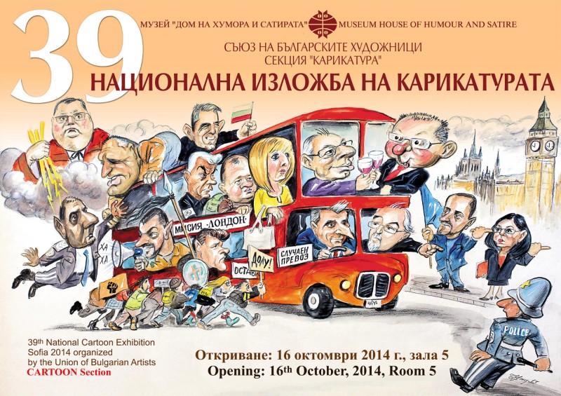 Снимка за Карикатурен десант в Музея „Дом на хумора и сат...