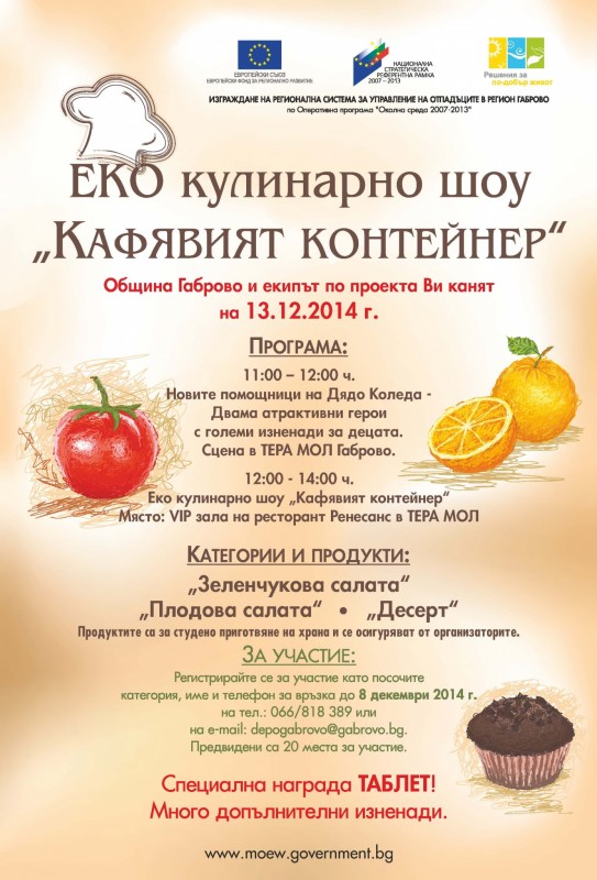 Снимка за Кулинарно шоу показва как да бъдем ЕКО в кухнята