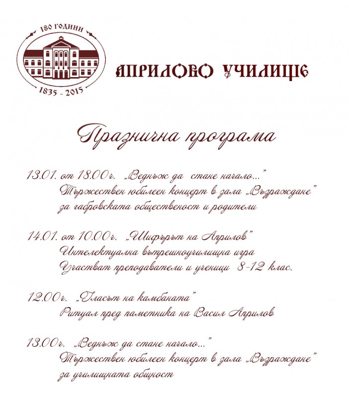 Снимка за 180 години Априловска гимназия