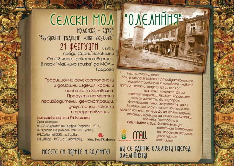 Снимка за В събота на Олелийня