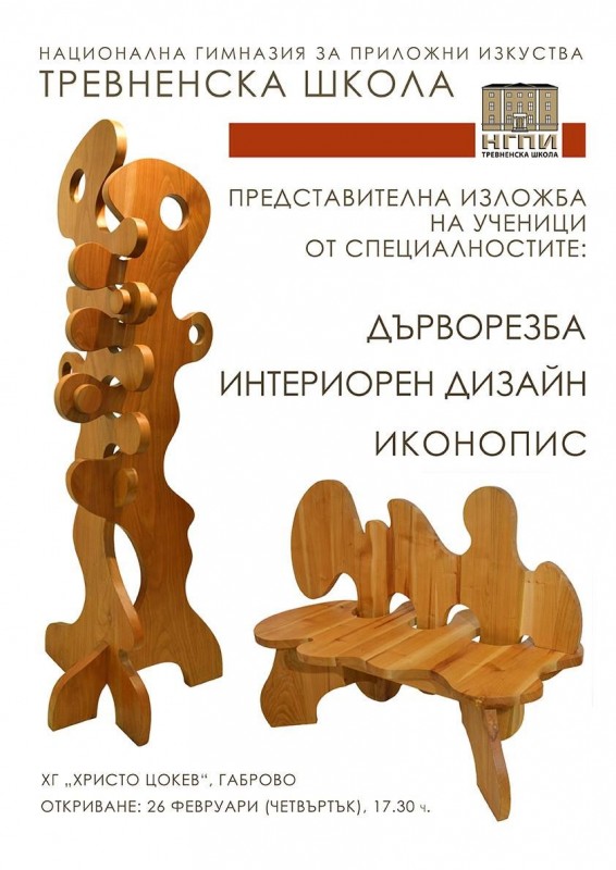 Снимка за Представителна изложба на Националната гимназия...