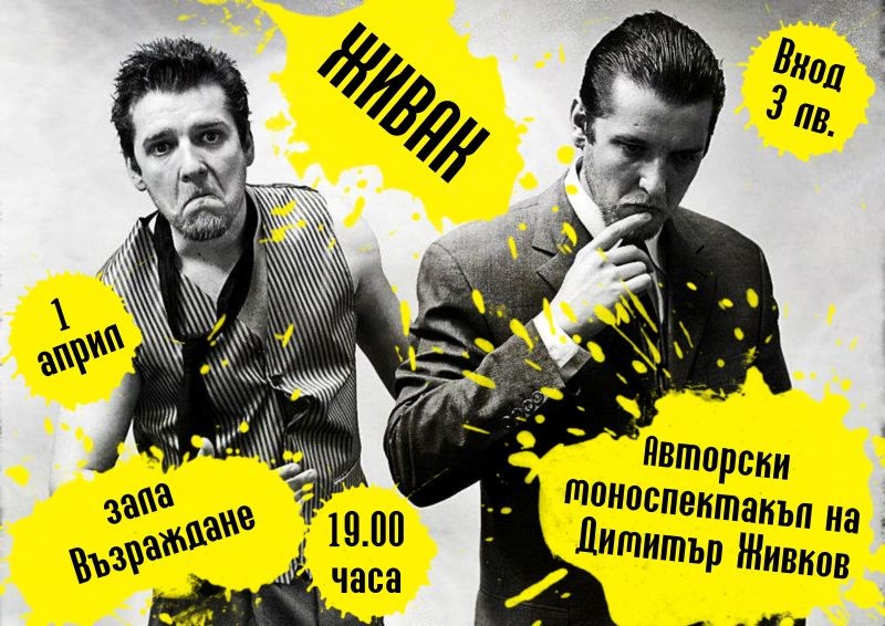 Снимка за „Живак” на 1 април в Габрово!