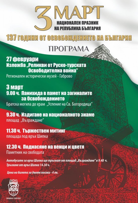 Снимка за Информация във връзка с честването на Националн...