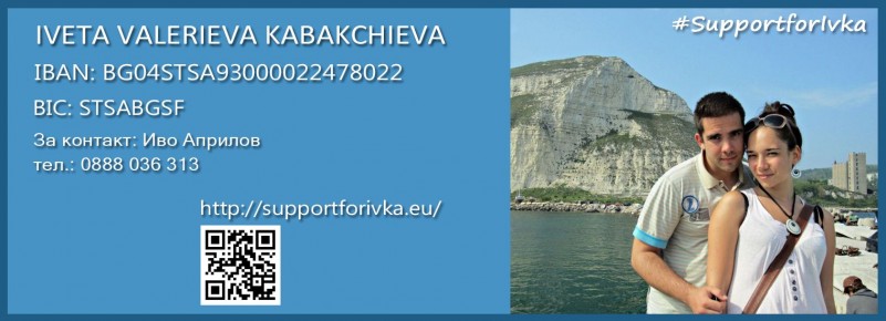 Снимка за Подкрепа за Ивета Кабакчиева