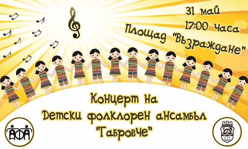 Снимка за Инициативи по случай 1 юни - Международен ден н...