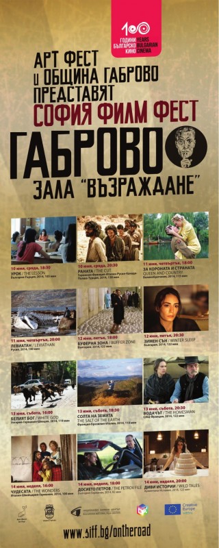 Снимка за София Филм Фест в Габрово – селекция за ценители