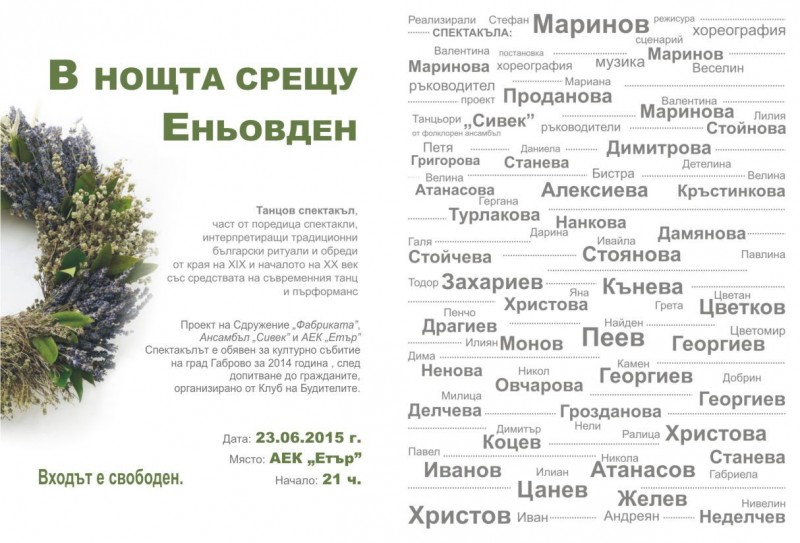 Снимка за Покана за спектакъл - "В нощта срещу Еньовден"