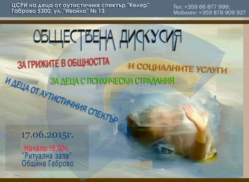 Снимка за В Габрово - първа работна среща на тема „Общест...
