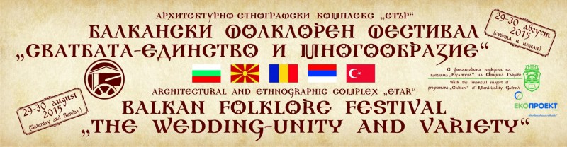 Снимка за Балкански фолклорен фестивал „Сватбата – единст...