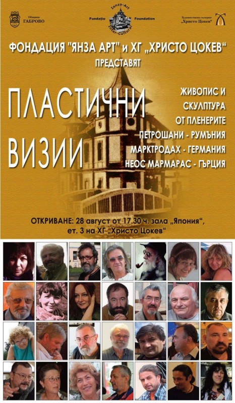 Снимка за Покана за изложба