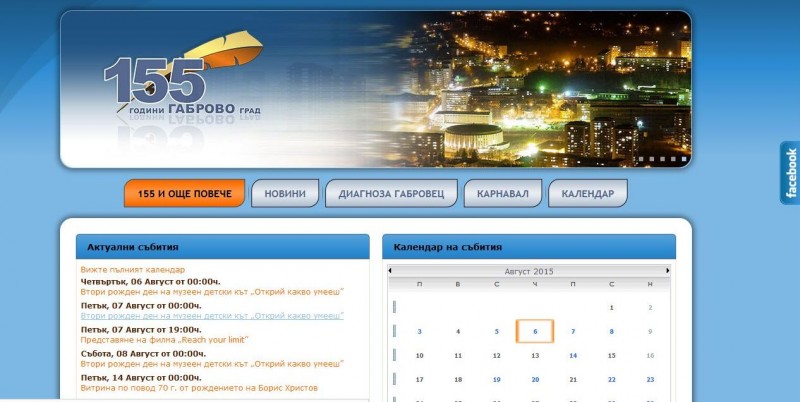Снимка за Открихте ли „155 години Габрово град“ в интернет?