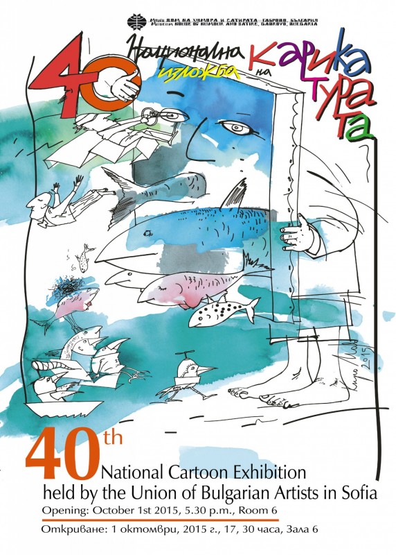 Снимка за Карикатурен десант открива сезона в Дома на хум...