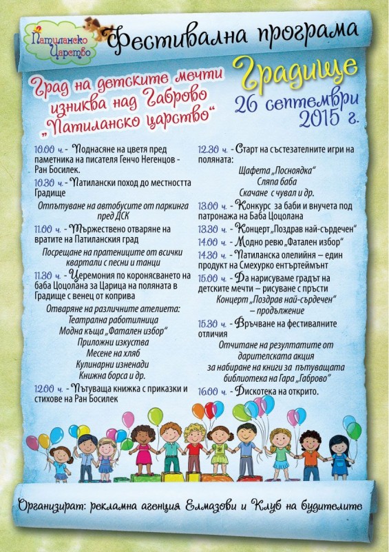 Снимка за Патиланският град ще скрие от дъжда в зала „Въз...