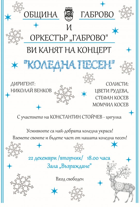 Снимка за В очакване на Коледната песен