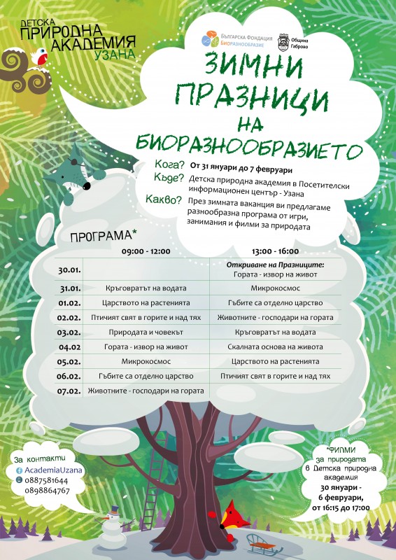 Снимка за За децата и учениците по време на ваканцията