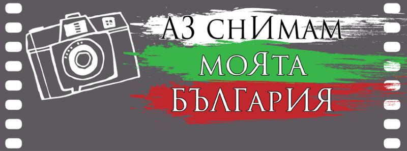 Снимка за Снимайте България и спечелете посещение в Европ...