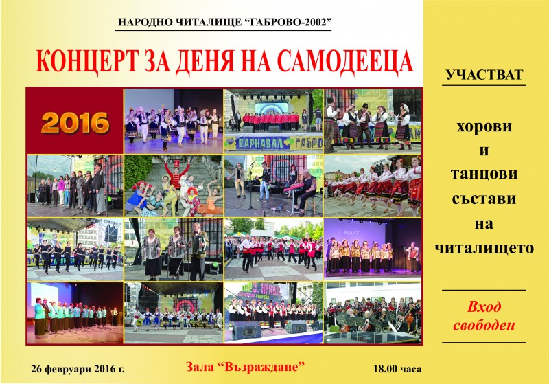 Снимка за 1 март - Ден на самодееца