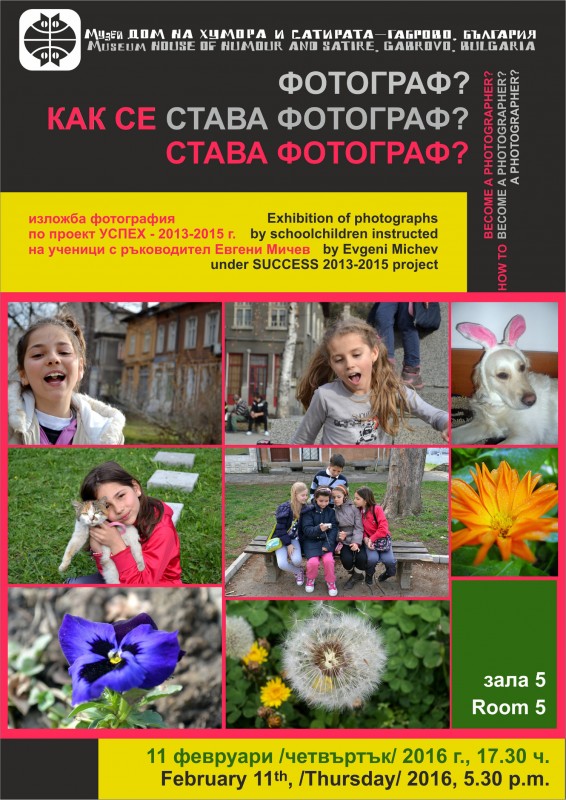 Снимка за „Как се става фотограф?“