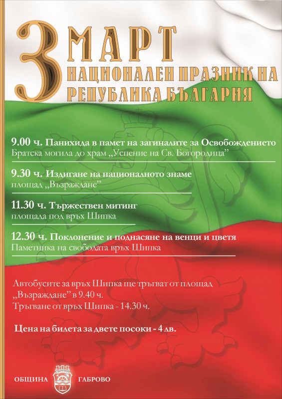 Снимка за Събития, посветени на Националния празник на Ре...