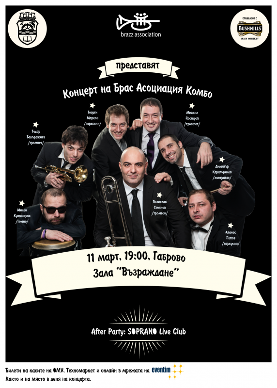 Снимка за Брас Асоциация Комбо в Габрово