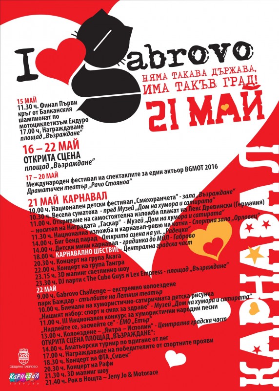 Снимка за Карнавал 21 май - кой, кога, къде, какво! Няма ...