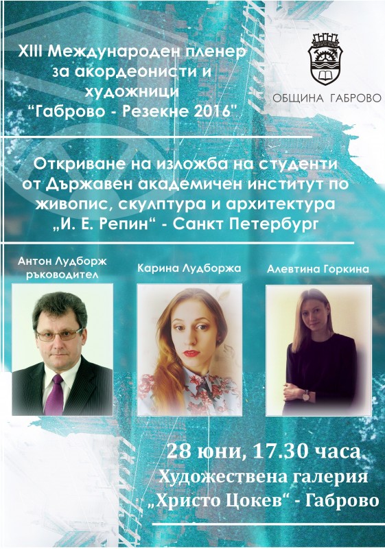 Снимка за Класическа руска живопис и 30 акордеона – напра...