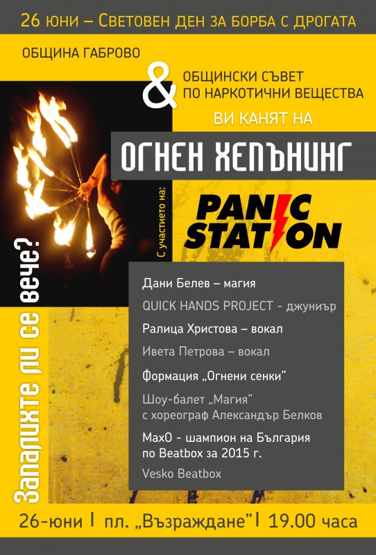 Снимка за С „Огнен хепънинг“ на 26 юни ще се отбележи Све...