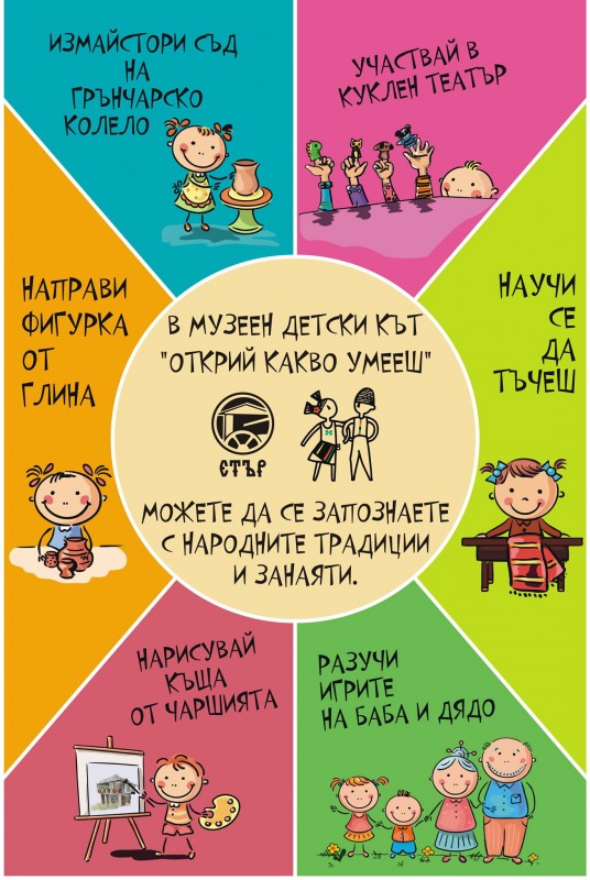 Снимка за Музейният детски кът „Открий какво умееш” в ЕМО...