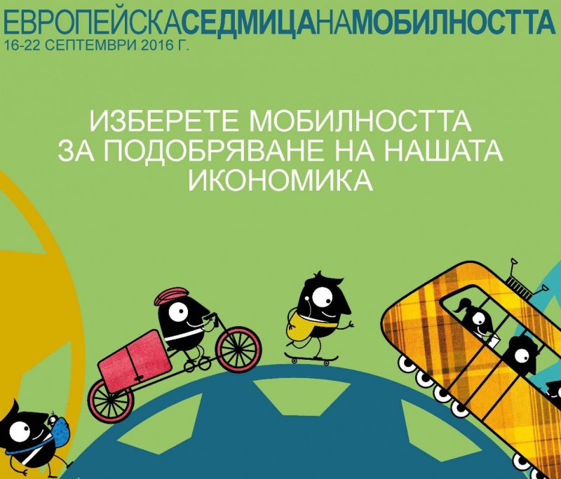 Снимка за Европейска седмица на мобилността – Габрово уча...
