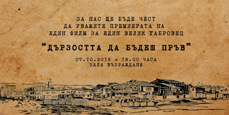 Снимка за Пресконференция и премиера на филма за Иван Хад...