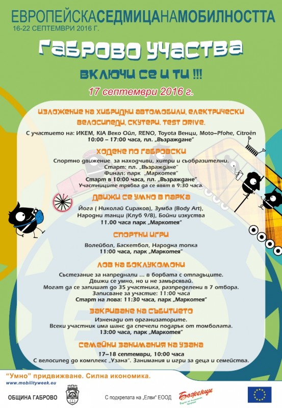 Снимка за 17 септември – неучебен, но присъствен ден за г...