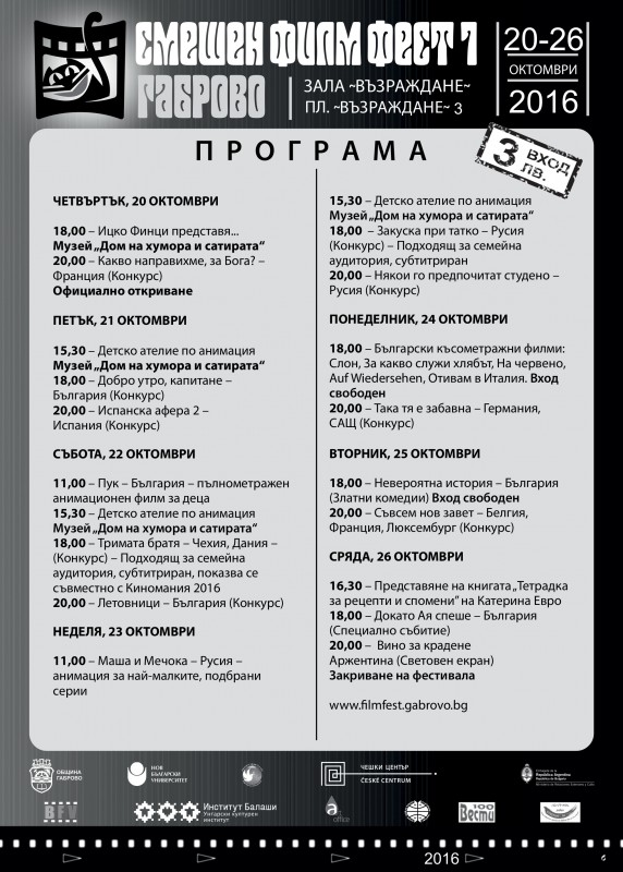 Снимка за Смешен филм фест 7 на хоризонта! 