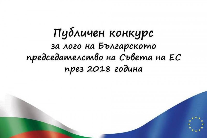Снимка за Търси се лого за българското председателство на...