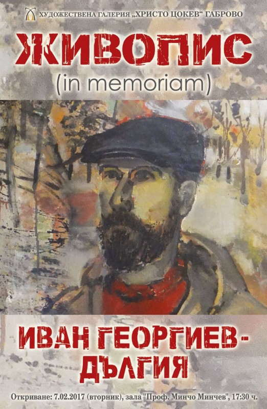 Снимка за Изложба IN MEMORIAM на Иван Георгиев – Дългия