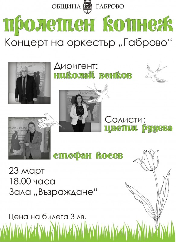 Снимка за "Пролетен копнеж" - Концерт на Оркестър "Габрово"