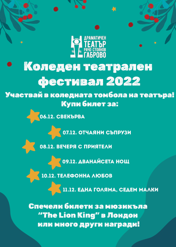 Снимка за Коледният фестивал в Габровския театър подарява...
