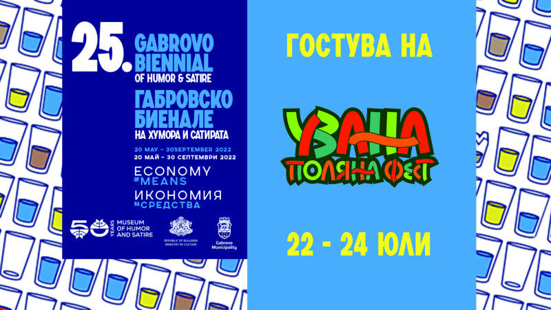 Снимка за В края на тази седмица Музеят на хумора и сатир...