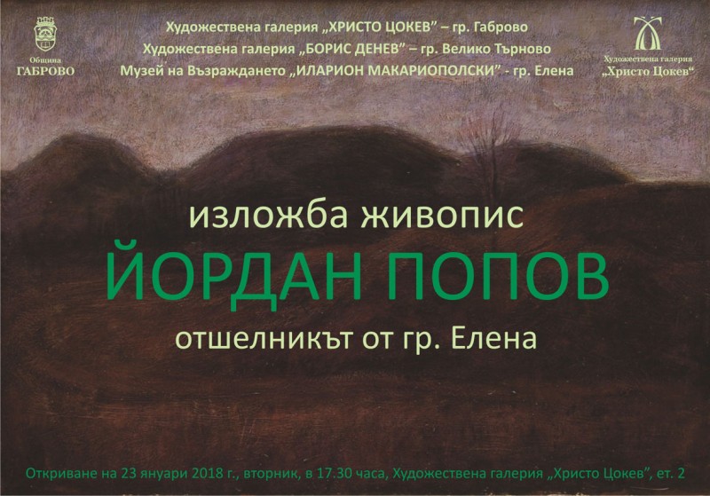Снимка за ИЗЛОЖБА ЖИВОПИС „ЙОРДАН ПОПОВ. ОТШЕЛНИКЪТ ОТ ЕЛ...