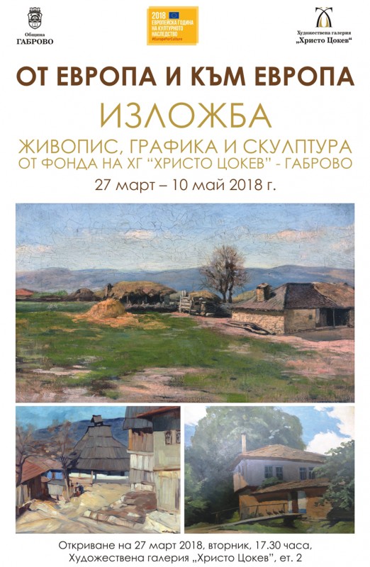 Снимка за ОТ ЕВРОПА И КЪМ ЕВРОПА