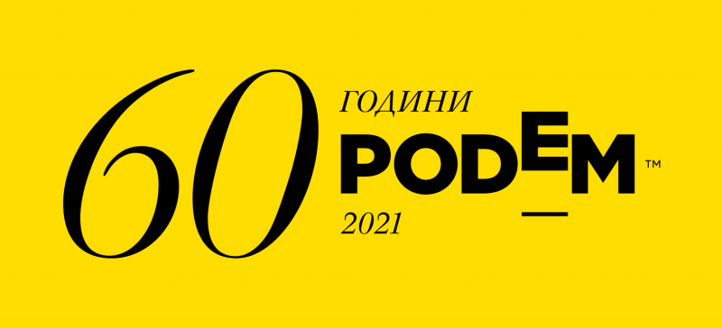 Снимка за „Подем“ е на 60 години!